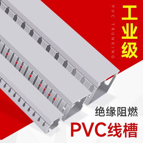 PVC配线槽明装工业电线走线槽塑料 配电箱布线U型阻燃绝缘理线灰
