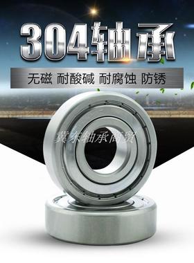 不锈钢304/440材质轴承SS/6306/6307/6308/6309/6310/ZZ