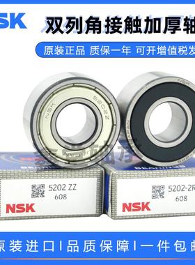 NSK进口轴承5300 5301 5302 5303 5304 5305 5306 5307ZZ 2RS DDU