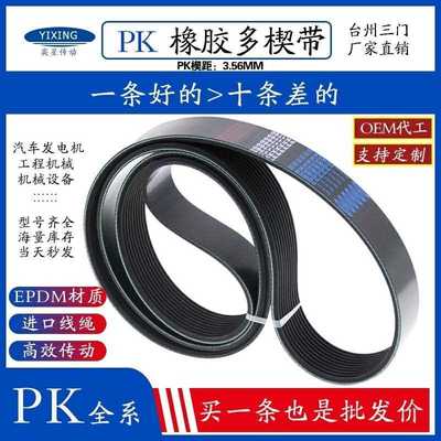 3pk4pk5pk6pk940 945 950 955 960 965发电机空调风扇皮带