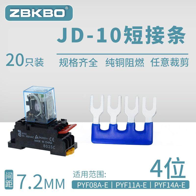 JD10-4 HH52P中间继电器短接片PYF08A-E连接条7.2MM间距4位短接条