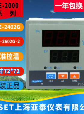 上海亚泰仪表CY-1恒温箱温控YLE-2602G-2 2622G烘箱温控器HT-C-1