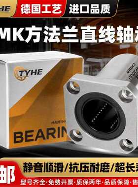 TYHE进口LMEK8 12 16 20 25 30 40 50 60LUU方法兰加长直线轴承