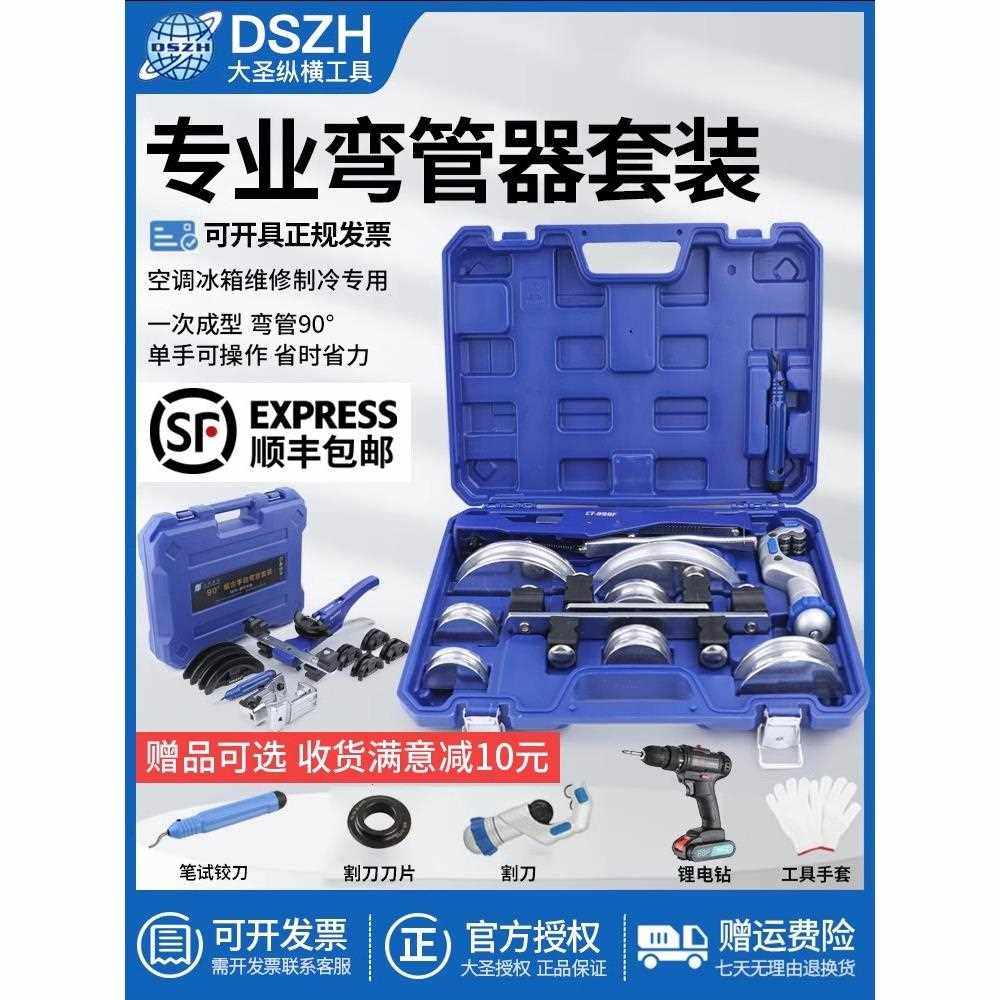 大圣空调铜管弯管器CT-999RF手动弯管器10-22MM模头折弯组合空调