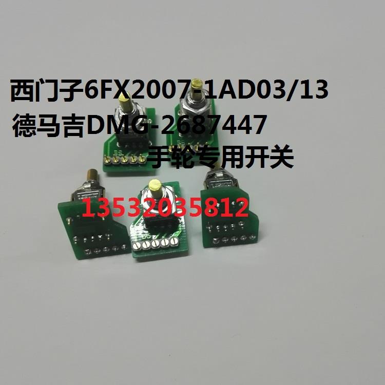 电子手轮配件6FX2007-1AD03/ DMG-HBG-2687447按键面膜开关线维修