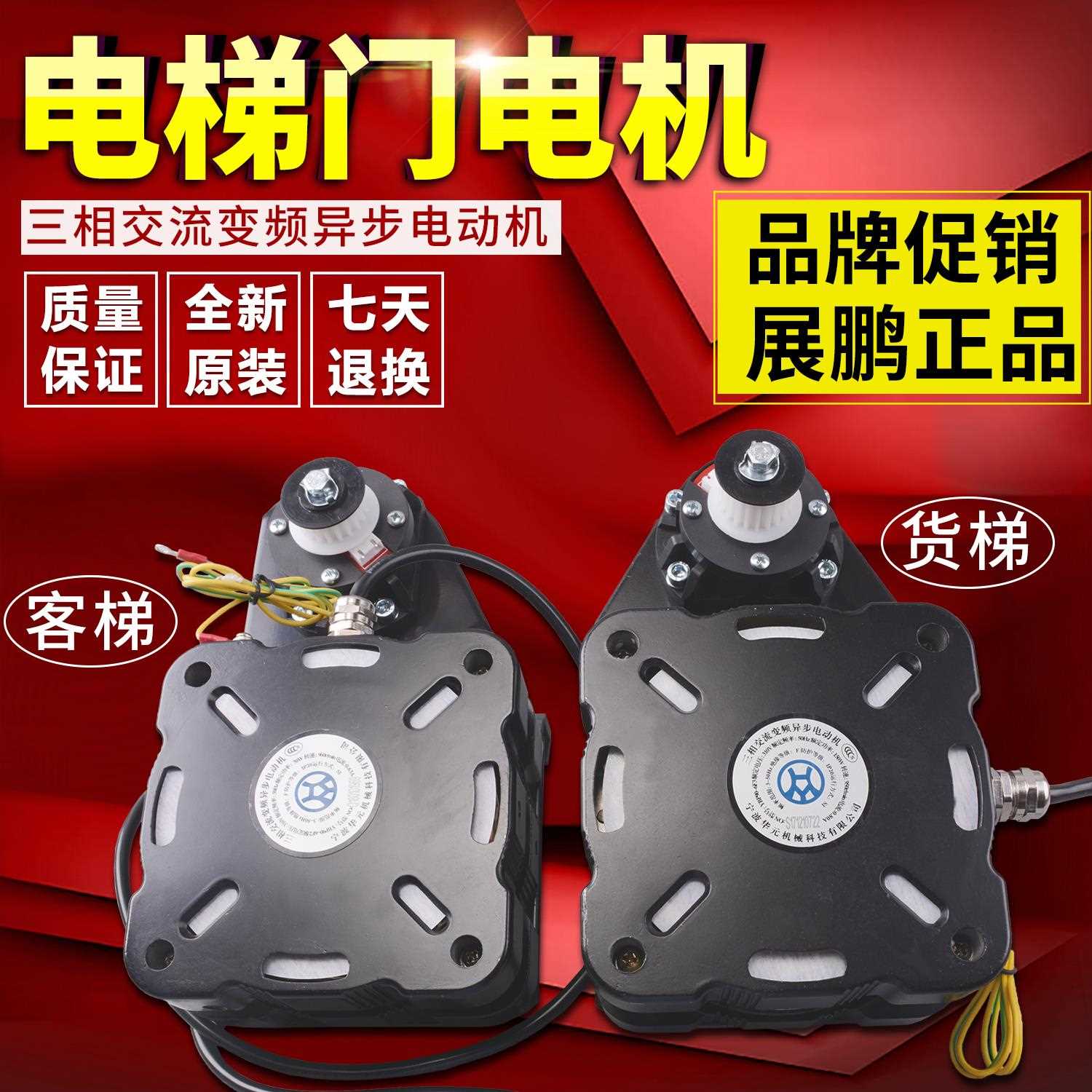 展鹏门机/马达马达/客梯YVP90-6F2/客梯YVP90-6F3货梯/电梯配件