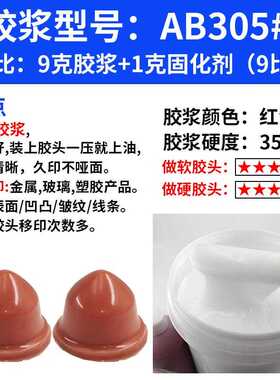 移印硅胶浆ab胶浆胶头液体红色移印机环保矽油硅油移印胶浆环保型