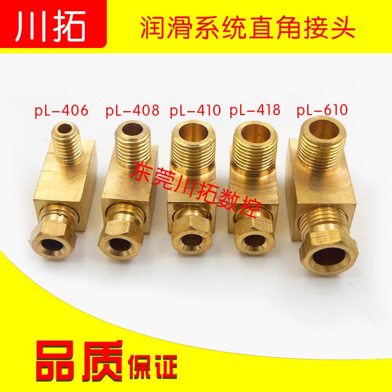 河谷油排铜接头PL-406内卡直角弯头PL-610直角接头PL-410PL-408