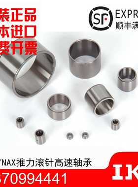 进口IKO INA内圈钢套衬套轴承IR LRT758554 607030 607040 859536