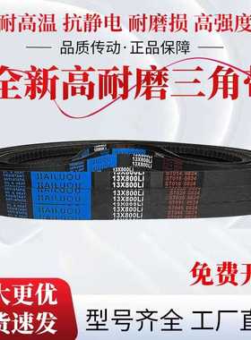 凯洛三角带A型橡胶齿形皮带13X1300Li/13X1320Li/13X1340Li传动带