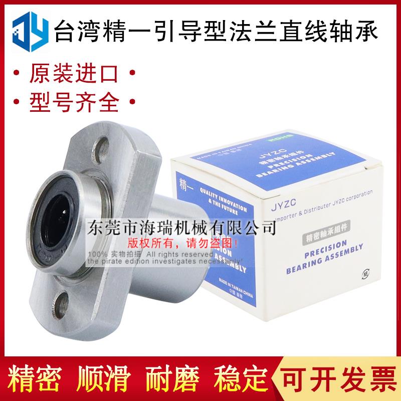 台湾JYZC精一法兰直线 线轴承ELU32-d6 8 10 12 13 16 20轴承钢国