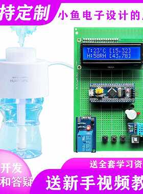 基于STM32单片机智能加湿器设计定时DHT11温湿度检测报警电子套件