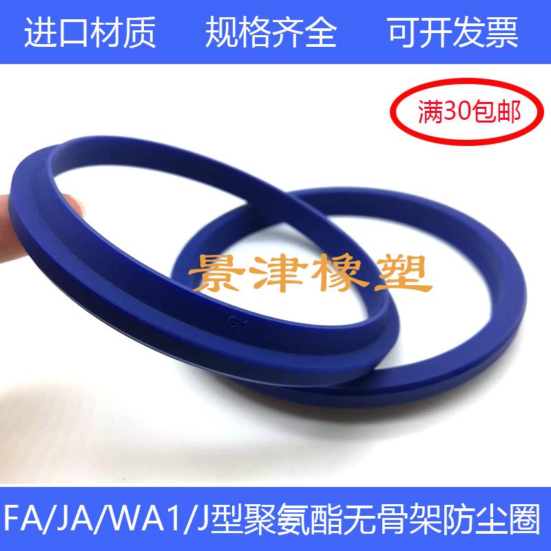 J型无骨架防尘圈液压油缸密封圈FA/WA1/JA340*370/350*380*10/20