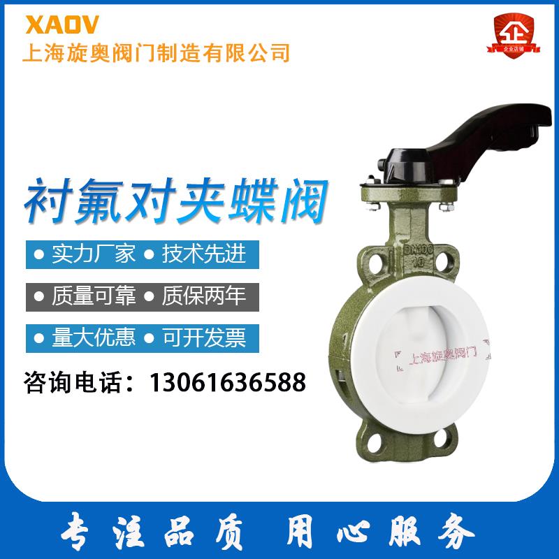 衬四氟手动对夹蝶阀D71F46 F4 法兰手柄气动涡轮耐酸耐碱防腐阀门