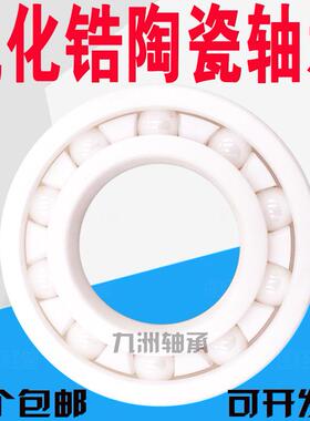 氧化锆全陶瓷轴承6008 6009 6010 6011 6012 6013 6014 6015 CE