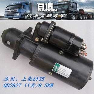 D11 上柴6135 8.5KW 常州百信启动机 QD2827 11齿 起动机马达