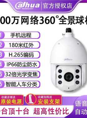 大华6寸400万32倍H.265星光级红外网络智能球机DH-SD-I6C8432-GNY