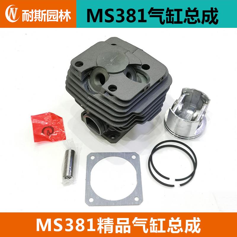 斯蒂尔MS381/382气缸总成 缸筒缸套 活塞环全套西德STIHL油锯配件