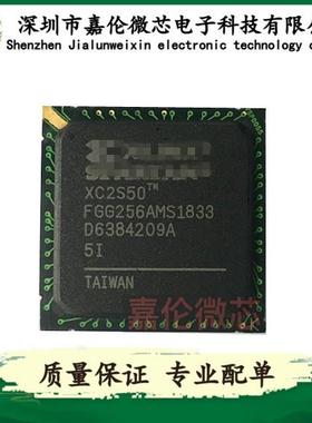 XC2S50-5FG256I XC2S50-5FG256C 封装BGA256 IC芯片 单片机