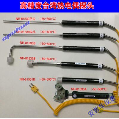 高精度热电偶NR-81530、81531B、81532B、81533B、81539钢棒探头