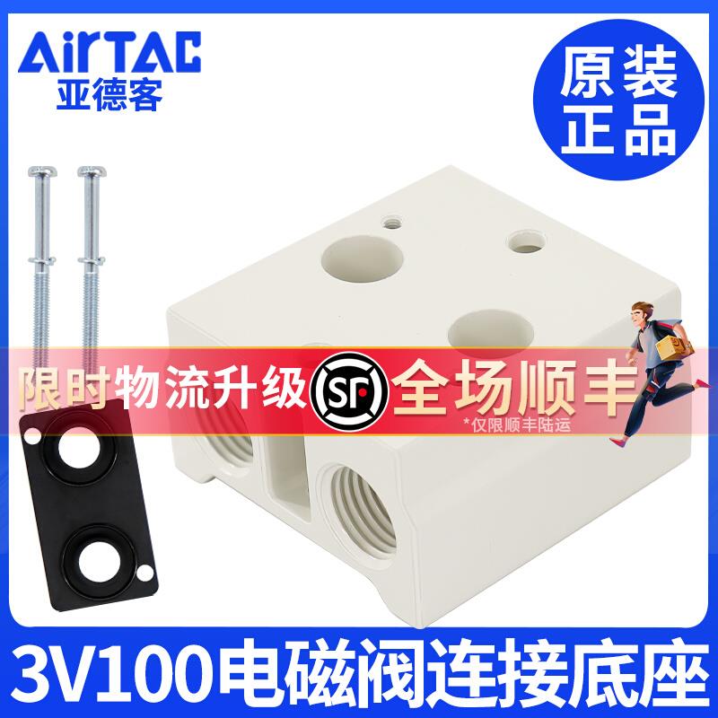 亚德客3V110电磁阀底座阀板 汇流板100M-2F/3F/4F/5F/6F/7F/8F/9F
