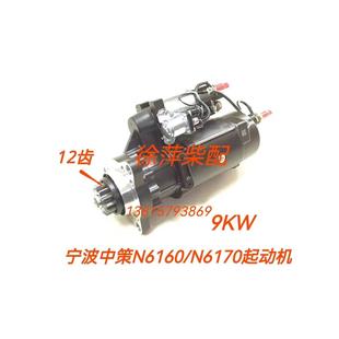 宁波中策柴油机起动机宁动N6160起动机6170电马达9KW新款 减速电机