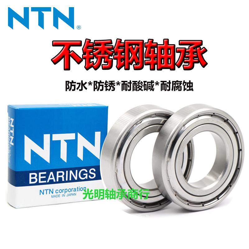 进口NTN不锈钢轴承防水S6306 6307 6308 6309 6310 6311 6312Z RS