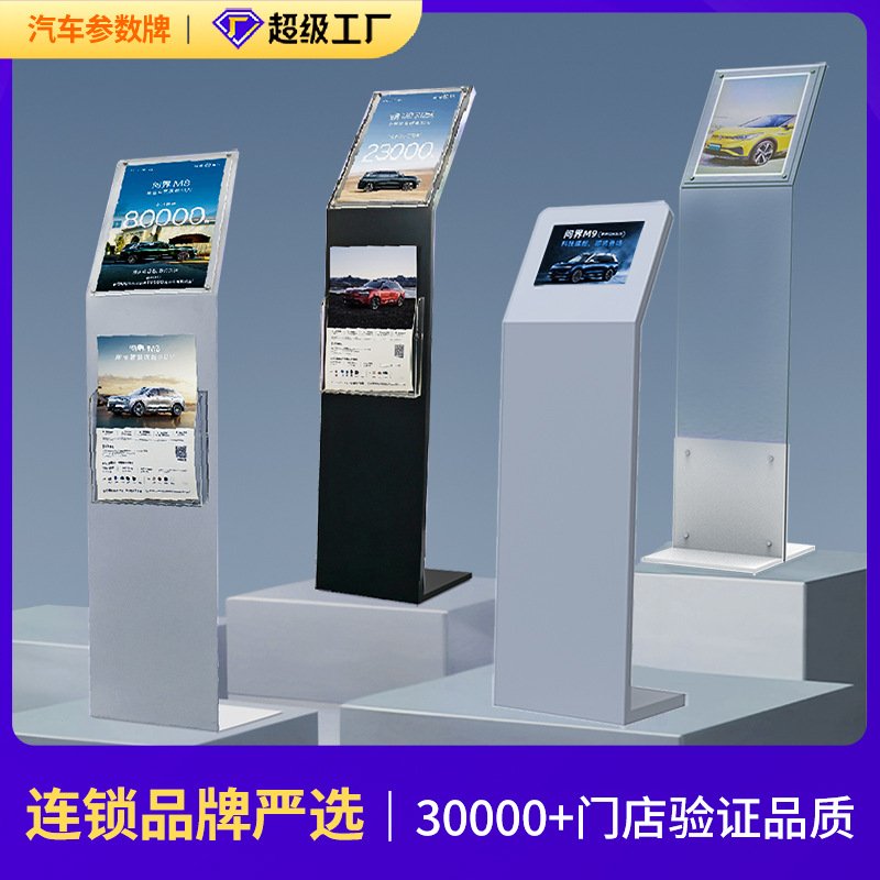 4S店汽车参数牌水牌亚克力广告展示牌价格指示立牌引导宣传资料架