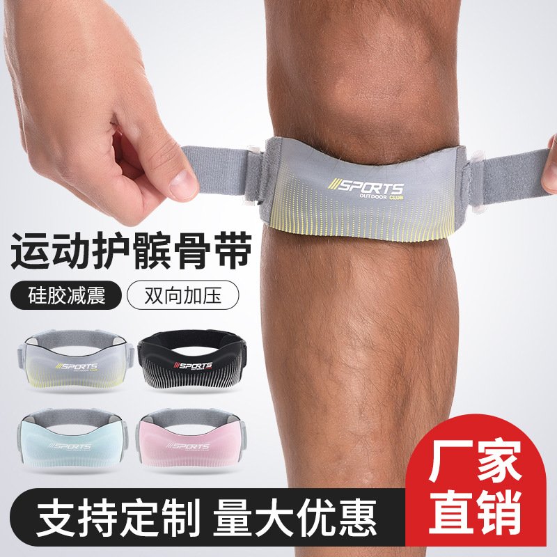 运动髌骨带篮球加压护膝户外跑步健身减震可调节护具膝关节防护套