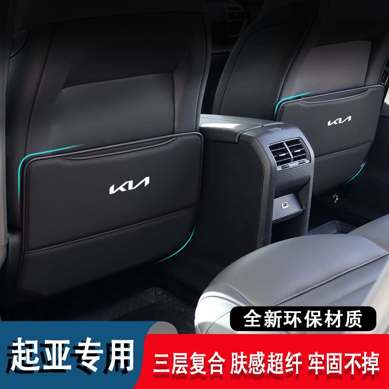 专用起亚智跑座椅防踢垫K3K2K5K4/KX3/KX5/KX7/KX1奕跑车内防护垫