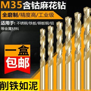 含钴M35不锈钢直柄麻花钻头高速钢板铜铁塑料铝合金属钢扩开孔钻
