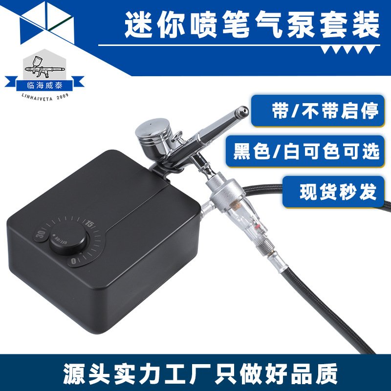 厂家 无极调压迷你气泵美甲纹身喷绘模型上色喷笔气泵套装