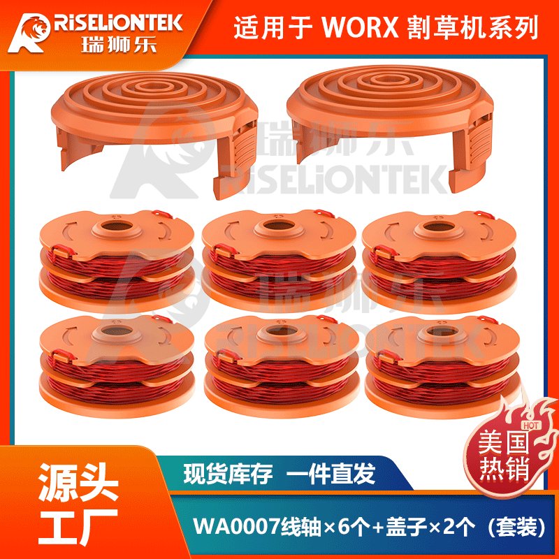 6+2套装适用WORX割草绳WA0007线轴/50019417割草机盖打草绳割草线