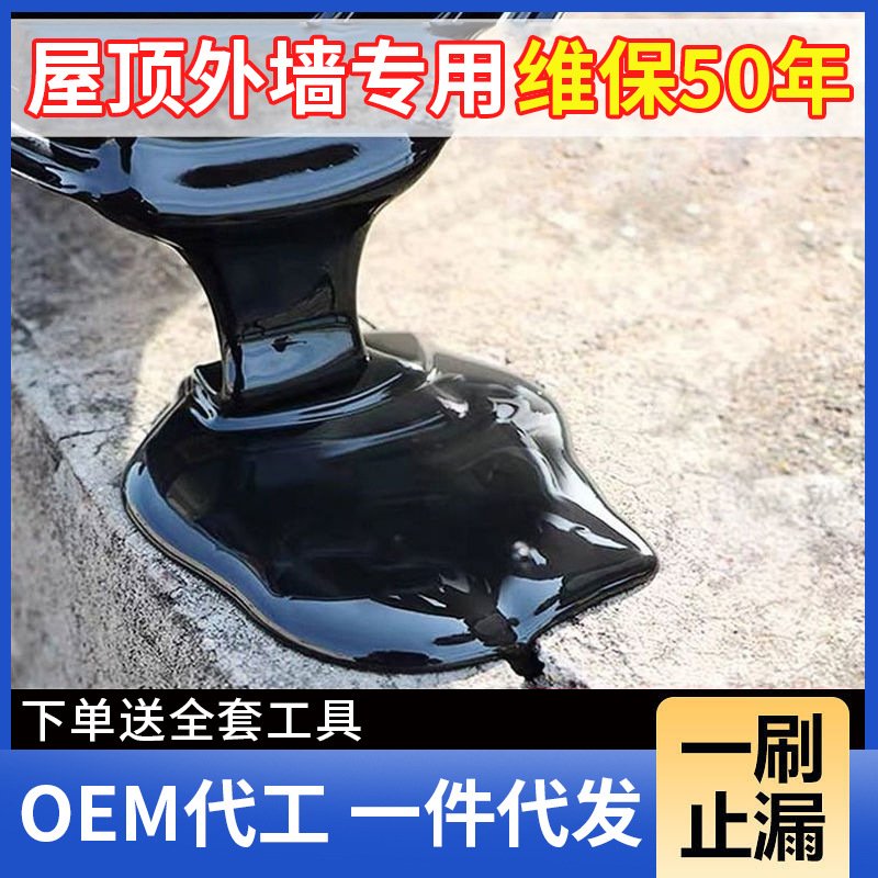 怡佰丽防水涂料屋顶专用液体卷材房顶防水涂料防水胶补漏胶堵漏王