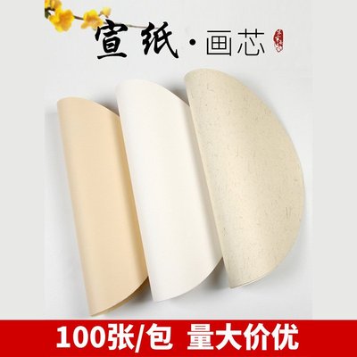 100张圆形画芯宣纸国画镜片纸空白生宣半生熟宣纸画片 工笔画