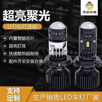 Y10S-H4/H7三色LED汽车透镜大灯3000K/4300K/6000K超亮远近一体灯