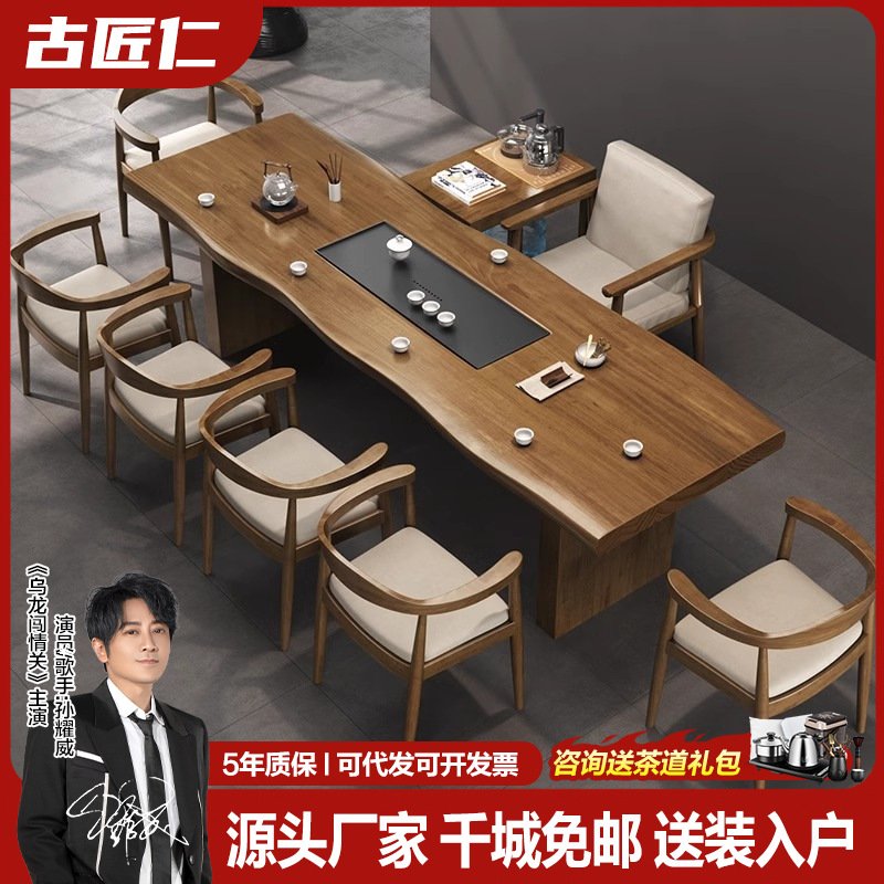 新中式实木茶桌椅组合客厅现代简约泡茶桌家用办公室原木大板茶台