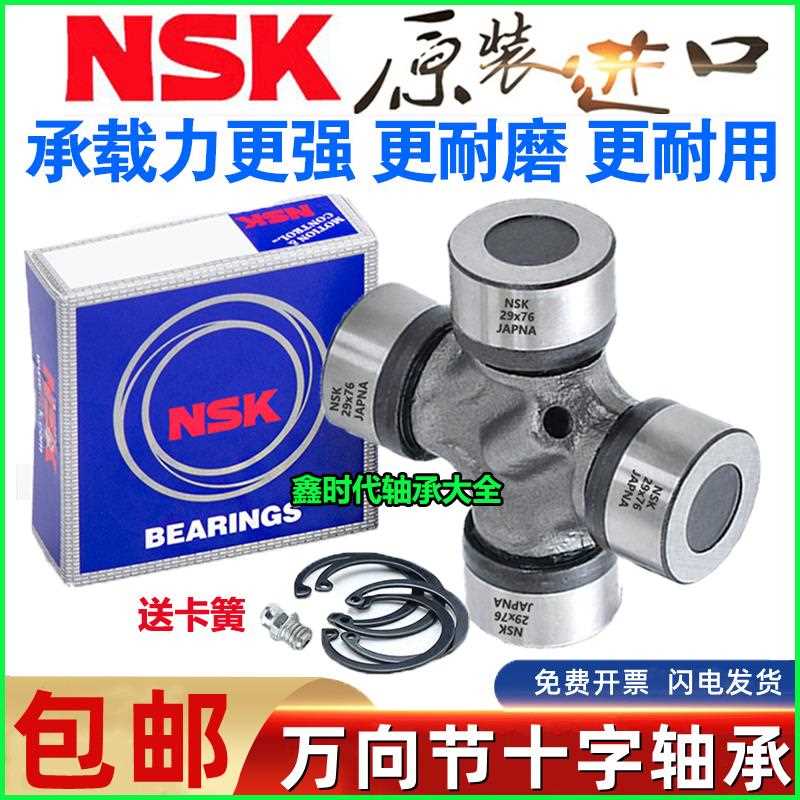 进口NSK十字轴承万向节 15X38 16X40 17X44 18X47 19X48 20X50 55