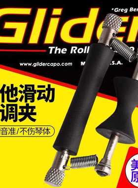 Glider滑动变调夹民谣电木吉他变音夹可滑动移动夹子吉它品夹配件