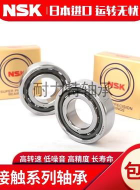 进口NSK角接触配对轴承7904 7905 7906 7907 P5 P4 A5 C AC B主轴