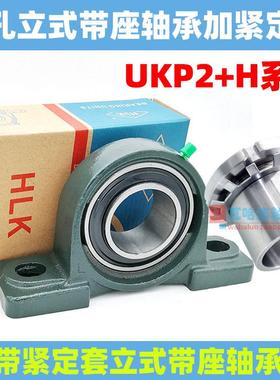 HLK锥孔立式带座轴承加紧定套UKP206 207 208 209 210 211 216