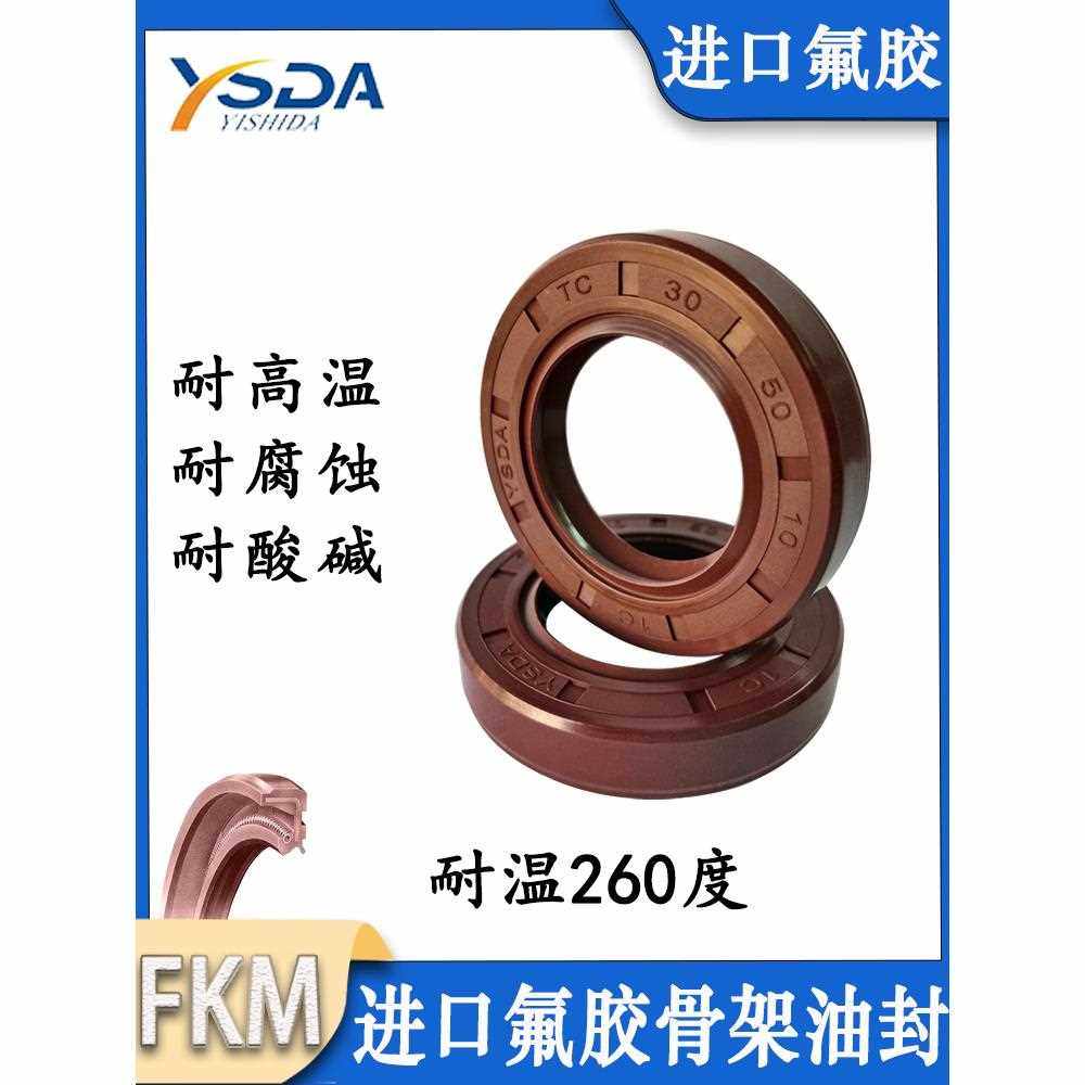 进口YSDA氟胶耐高温腐蚀骨架油封TC 85*100/105/110/115*10/12/13