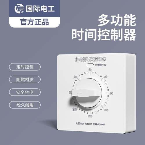 60分钟定时开关控制器220v倒计时自动断电机械式86型水泵定时器