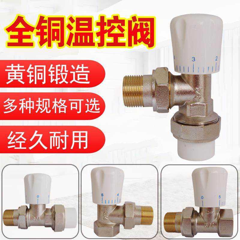 暖气片散热器直式温控阀角式ppr温控阀家用温度调节阀4分6分铜1寸