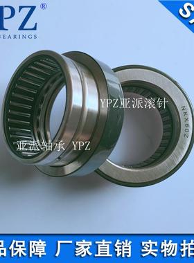 YPZ国产NAXK NKX70Z带固定罩组合轴承NAX7040Z配内圈NAXI6040Z