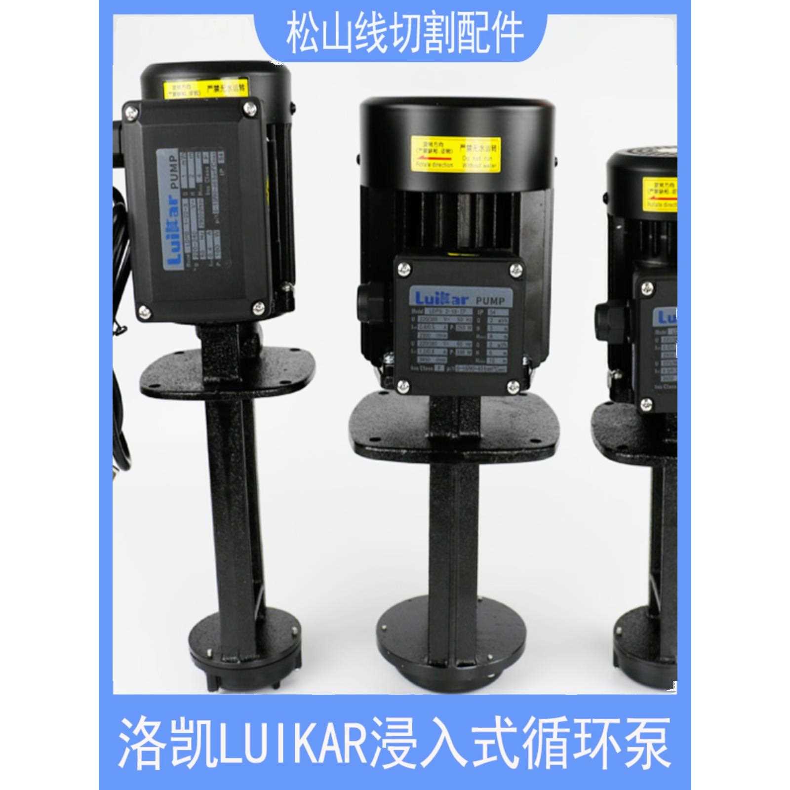 线切割循环泵中走丝洛凯水泵铣磨车数控机床冷却油泵LDPB 1-18-TP