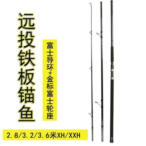 2.8/3.2/3.6米富士超硬深海船钓竿石斑龙胆鱼黑坑三本可视锚鱼竿
