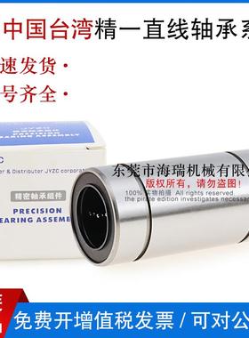 台湾JYZC精一直线轴承SLML-6 8 10 12 13 16 20 25 30-B轴承钢