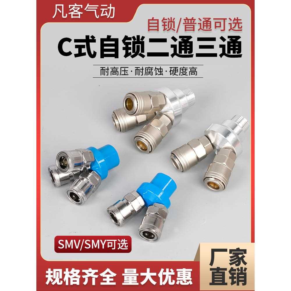 气管快速接头空压机气泵SMY圆三通SMV二通三插爪工具C式快插接头