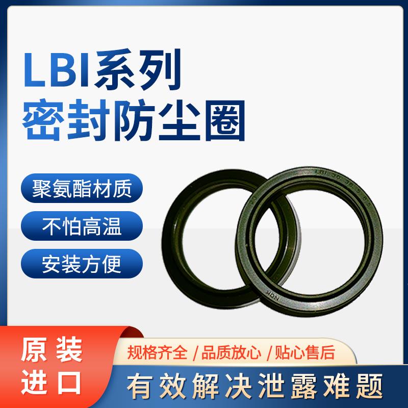 LBI型往复运动用防尘密封件耐压墨绿色 LBI71/75/80/85/90/95/100